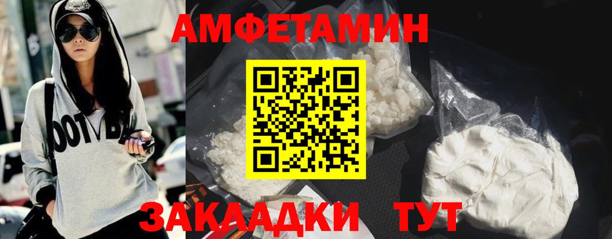 АМФЕТАМИН Розовый Городец