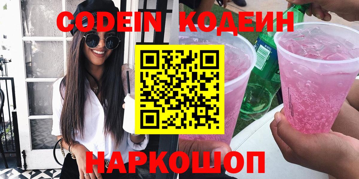 Городец  Кодеин Purple Drank  Вход с VPN 
