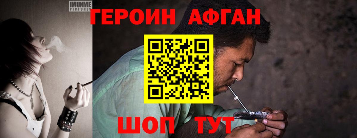 Героин  ГЕРОИН Афган  Вход с VPN  Городец 