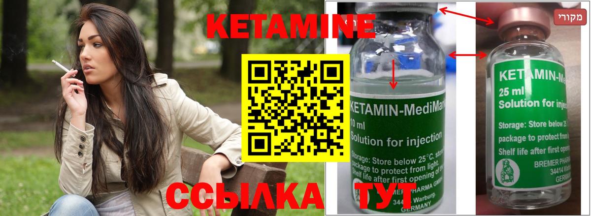 КЕТАМИН VHQ Городец