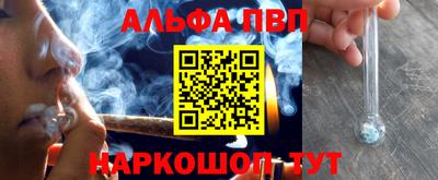 альфа пвп Камышлов