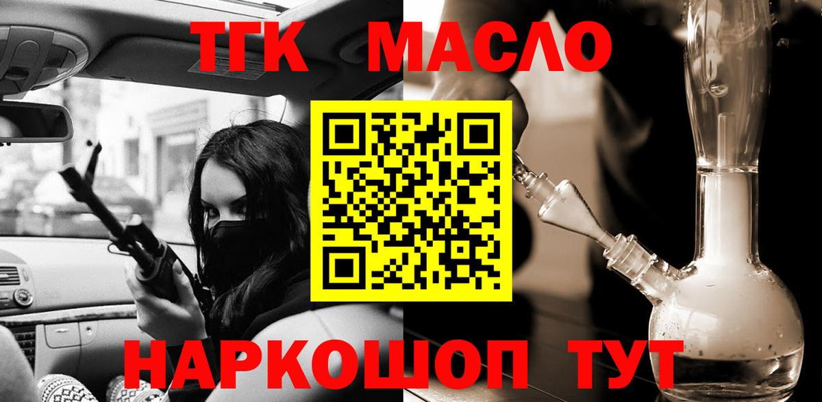 ТГК гашишное масло  цены наркотик  Дистиллят ТГК Wax  Городец  Вход с VPN 