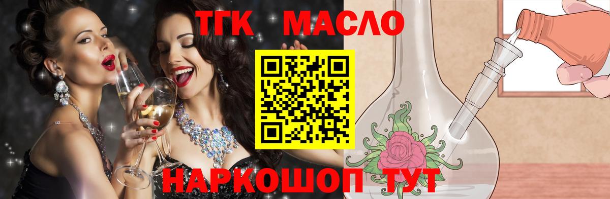 Дистиллят ТГК гашишное масло Городец